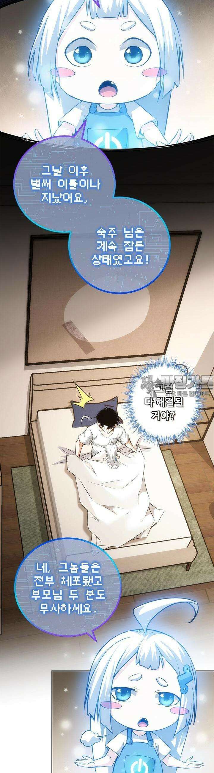나홀로 초능력자 139화 2