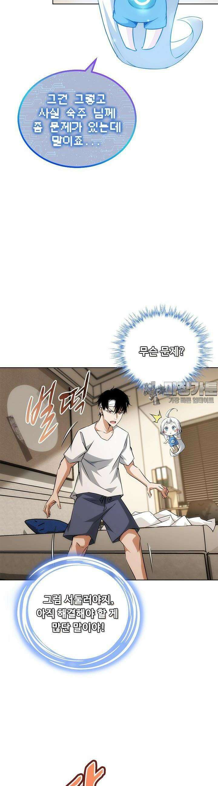 나홀로 초능력자 139화 3
