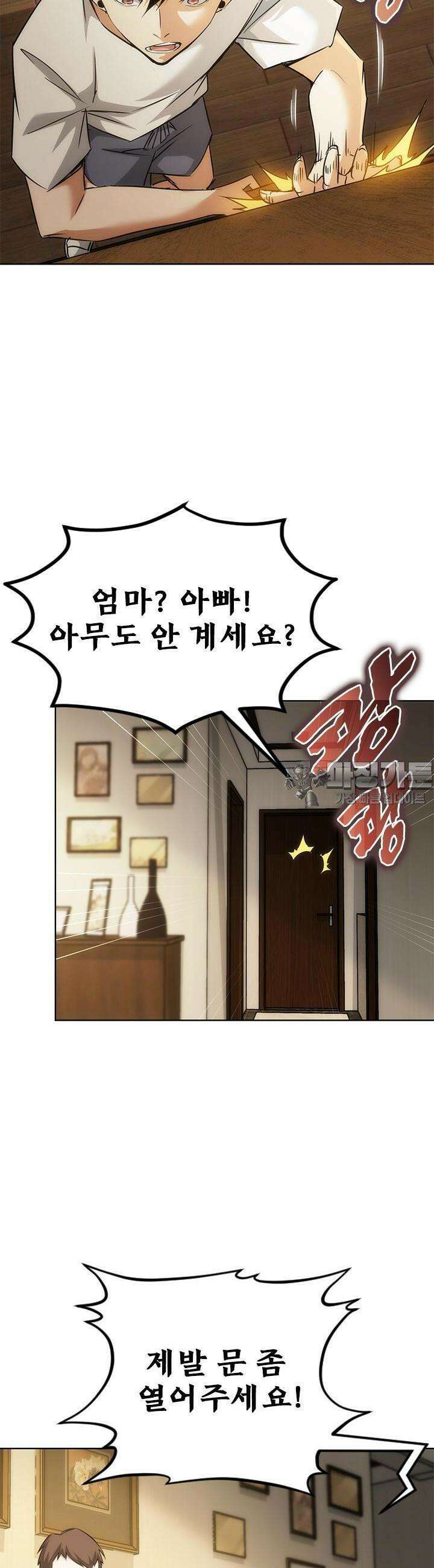 나홀로 초능력자 139화 5