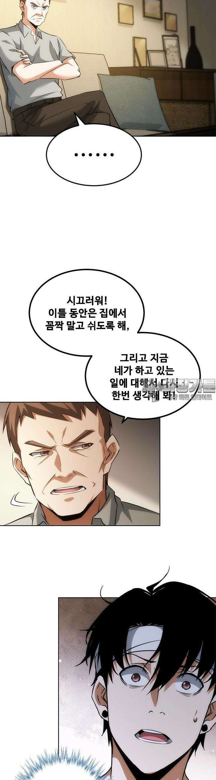나홀로 초능력자 139화 6