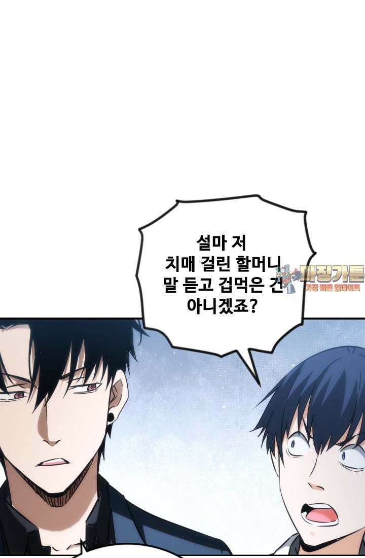나홀로 초능력자 149화 1