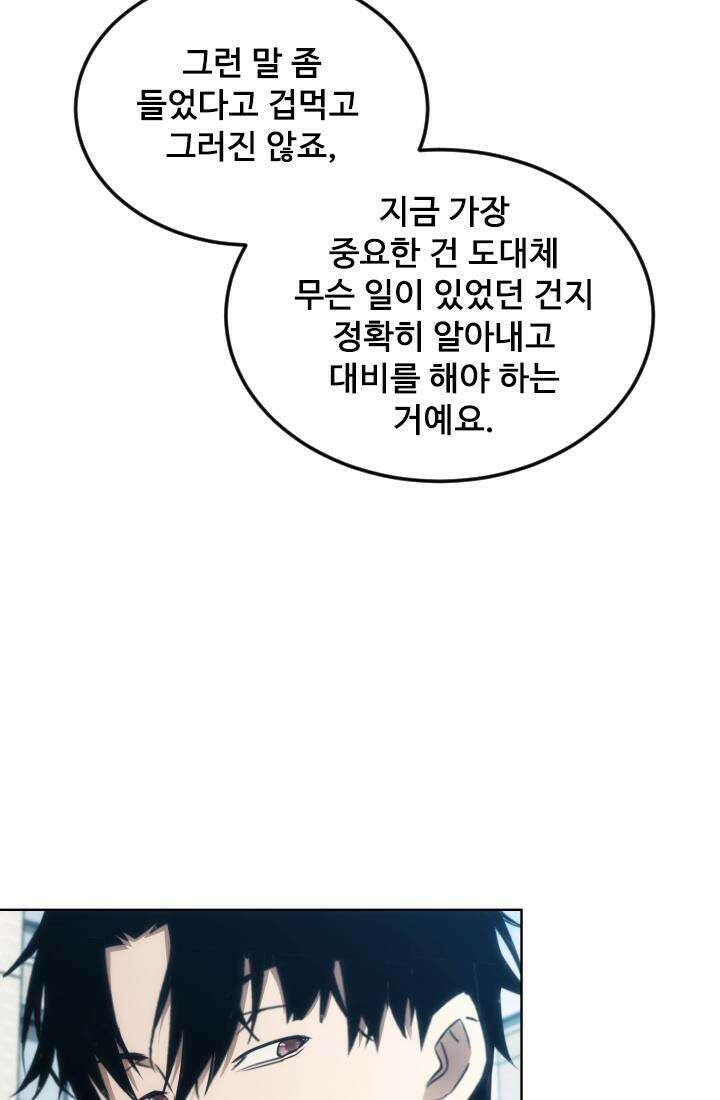 나홀로 초능력자 149화 2