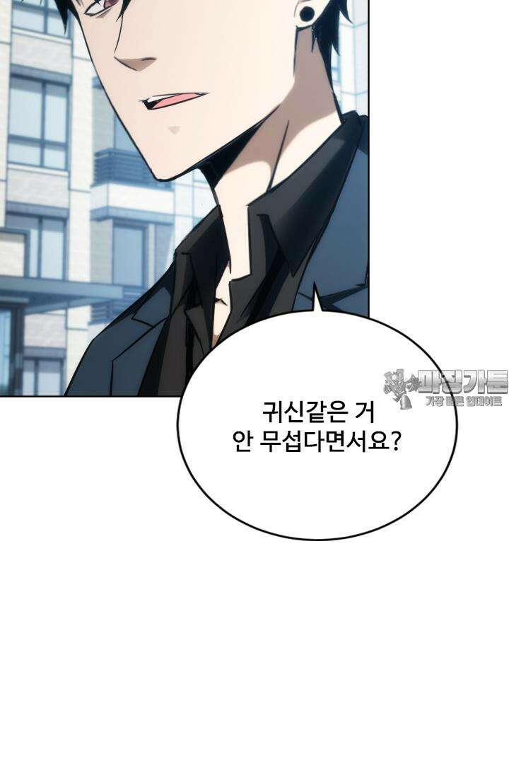 나홀로 초능력자 149화 3
