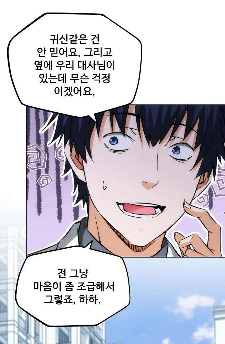 나홀로 초능력자 149화 4