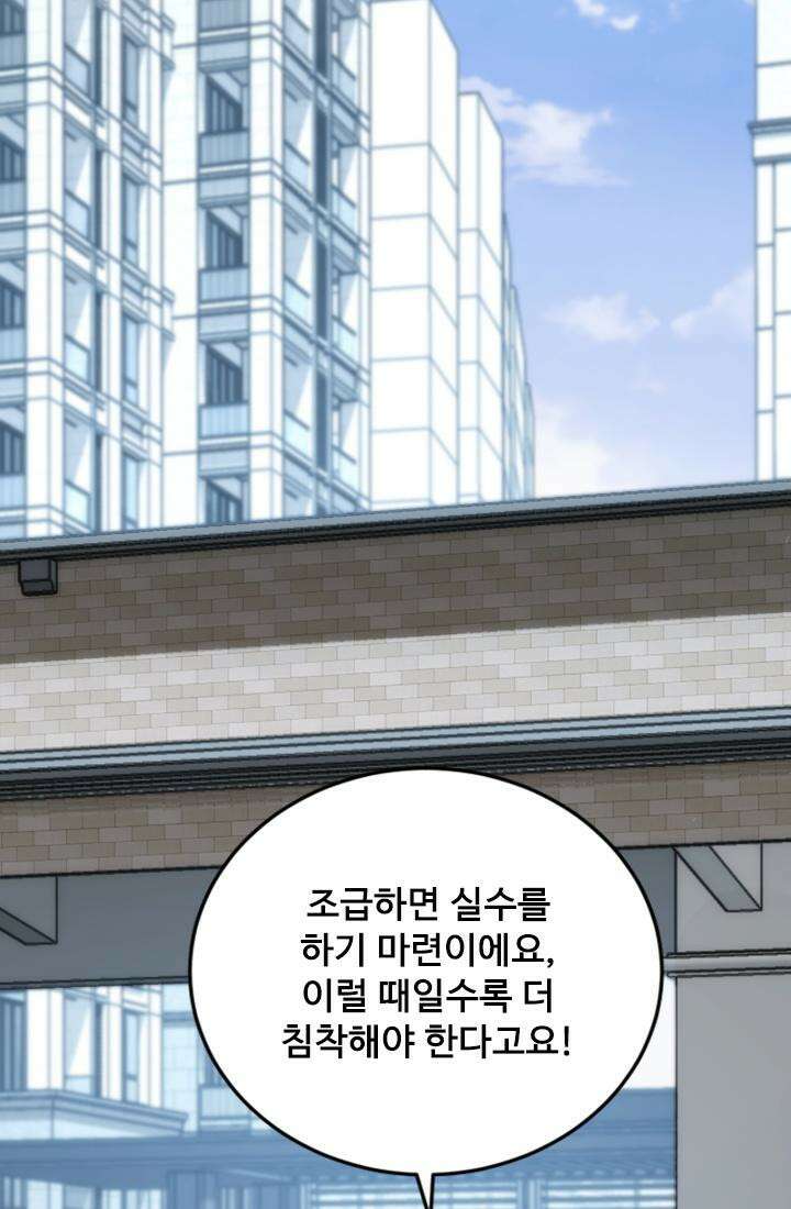 나홀로 초능력자 149화 5
