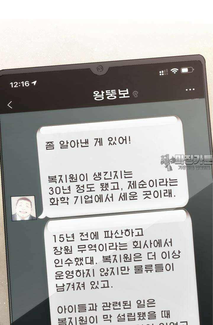 나홀로 초능력자 149화 9