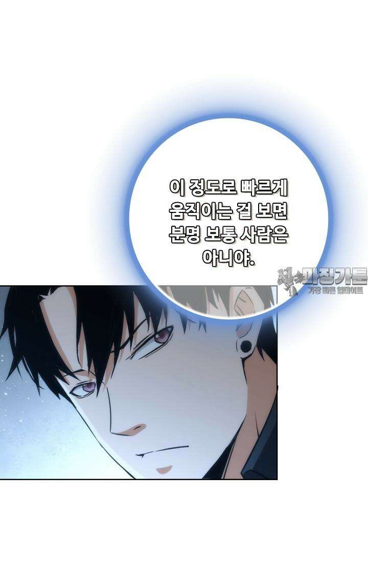나홀로 초능력자 159화 3