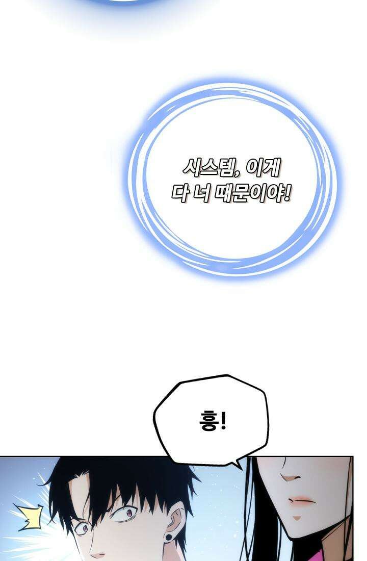 나홀로 초능력자 159화 5