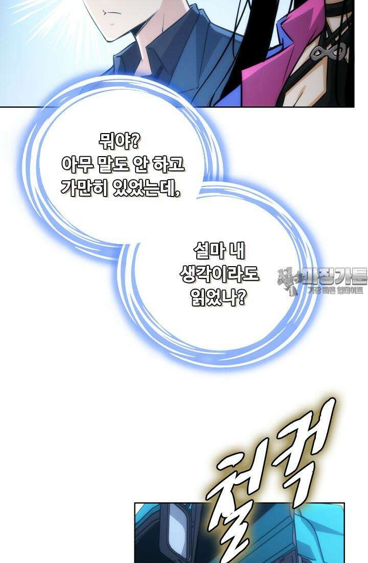 나홀로 초능력자 159화 6