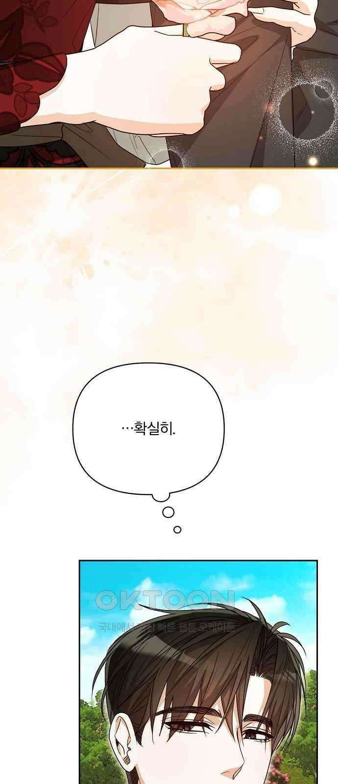 병약한 남편에게 시집갔는데 30화 4
