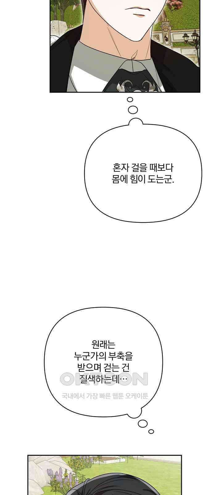 병약한 남편에게 시집갔는데 30화 5