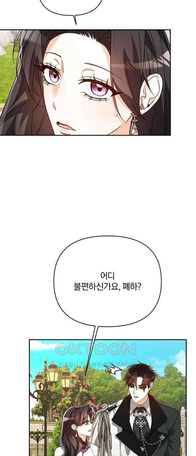 병약한 남편에게 시집갔는데 30화 7