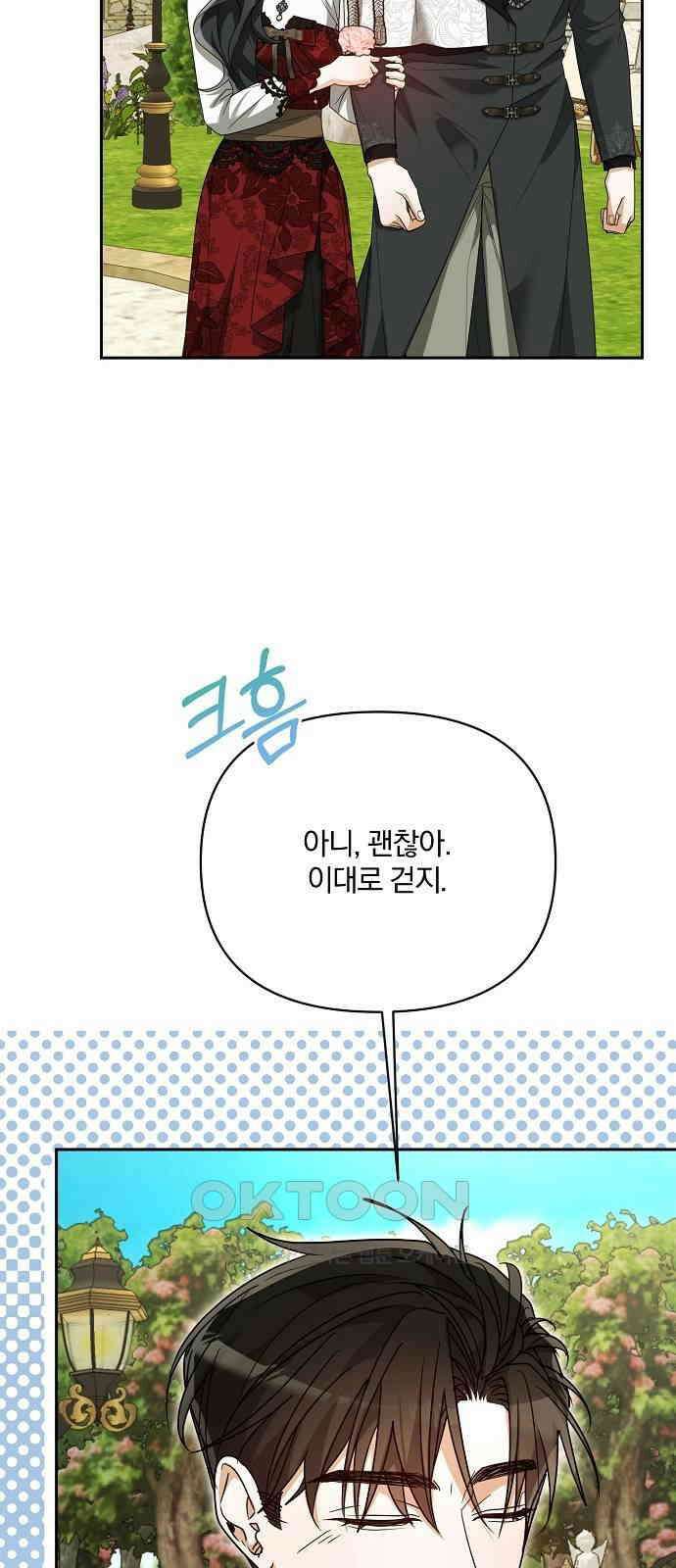 병약한 남편에게 시집갔는데 30화 8