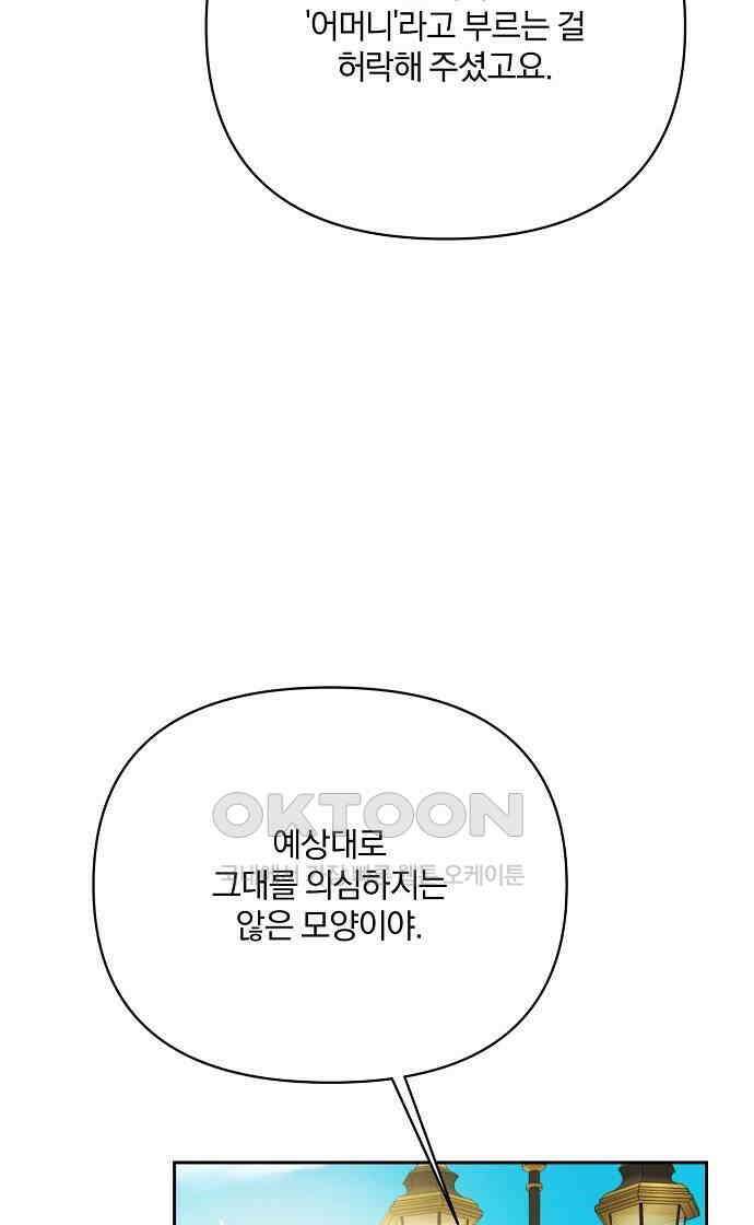 병약한 남편에게 시집갔는데 30화 12