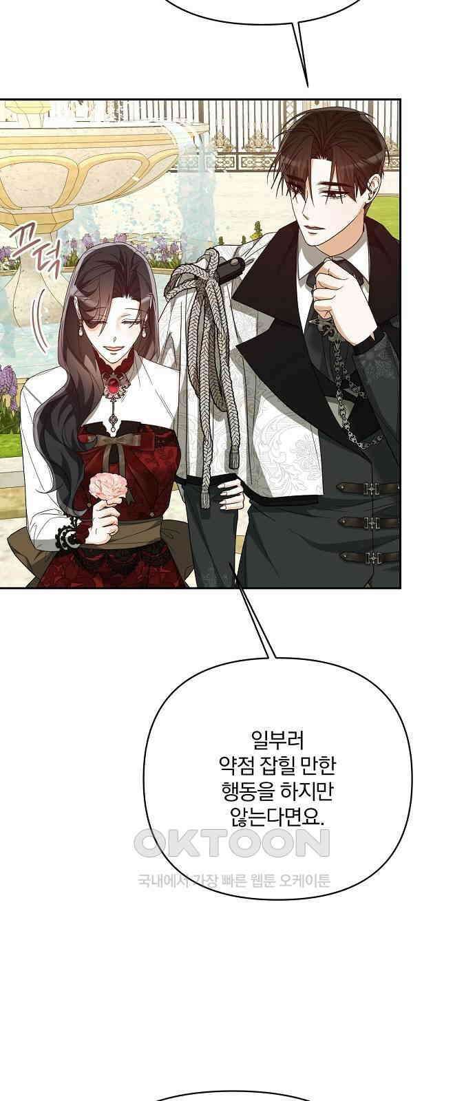 병약한 남편에게 시집갔는데 30화 14