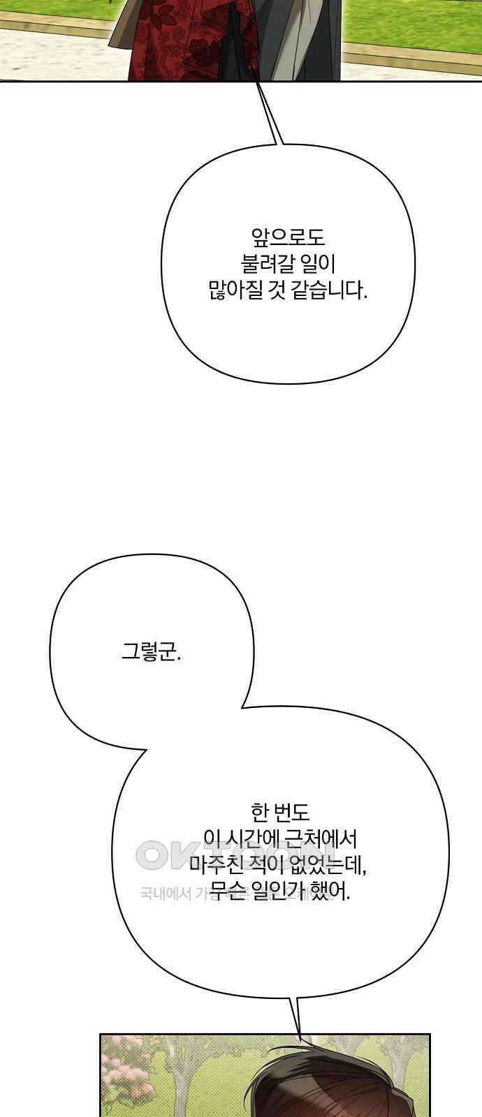 병약한 남편에게 시집갔는데 30화 16