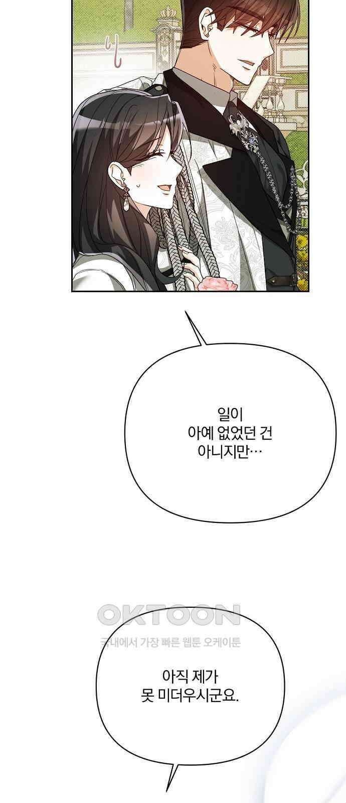 병약한 남편에게 시집갔는데 30화 17