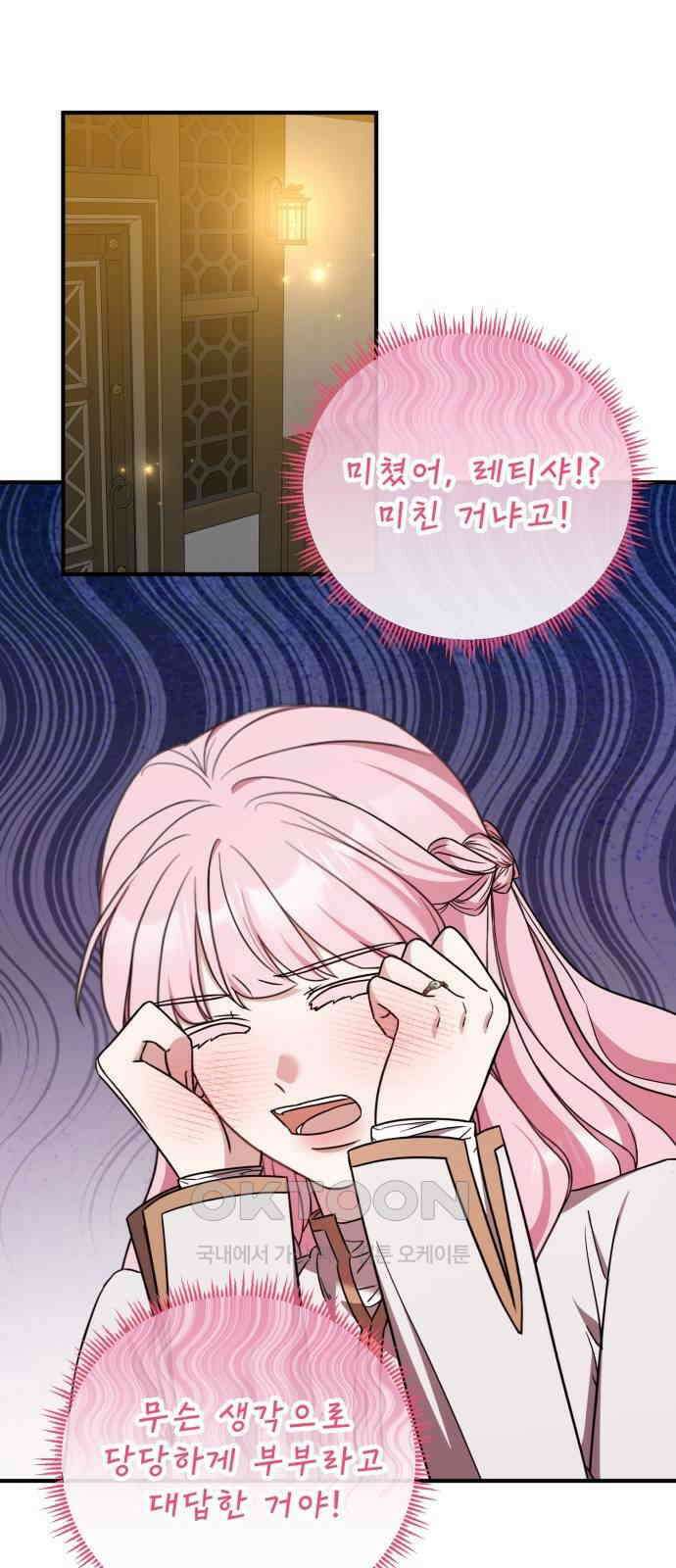 나를 버린 가족에게 돌아가지 않습니다 58화 2