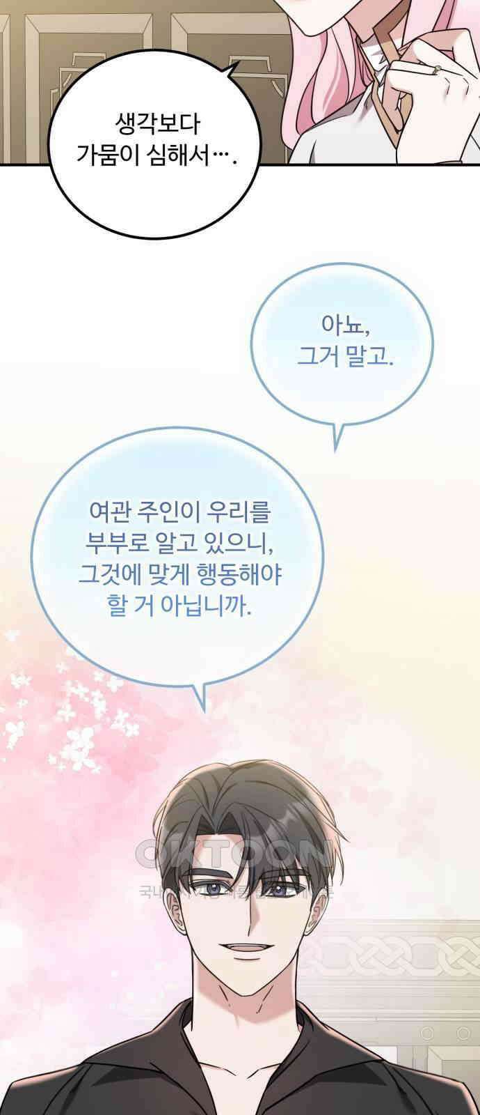 나를 버린 가족에게 돌아가지 않습니다 58화 5