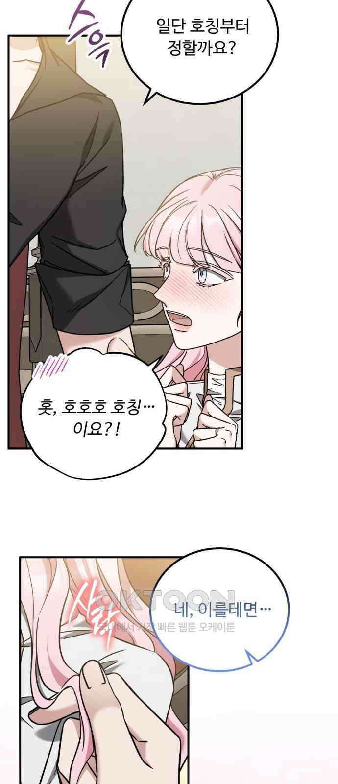 나를 버린 가족에게 돌아가지 않습니다 58화 7