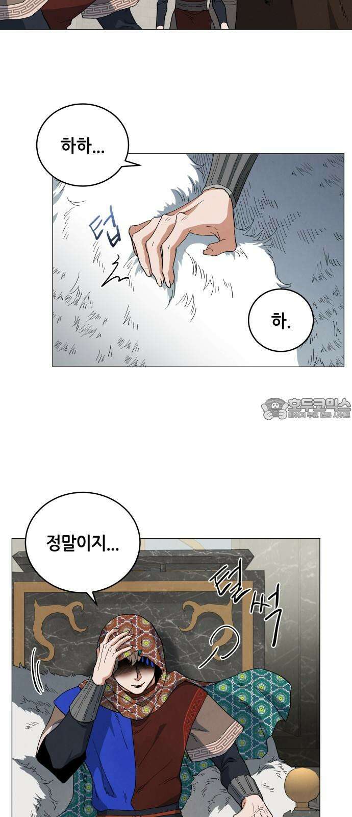두 마리를 위한 뜰 67화 9