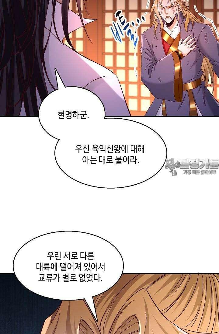 10만 년째 오늘을 살던 놈 280화 9