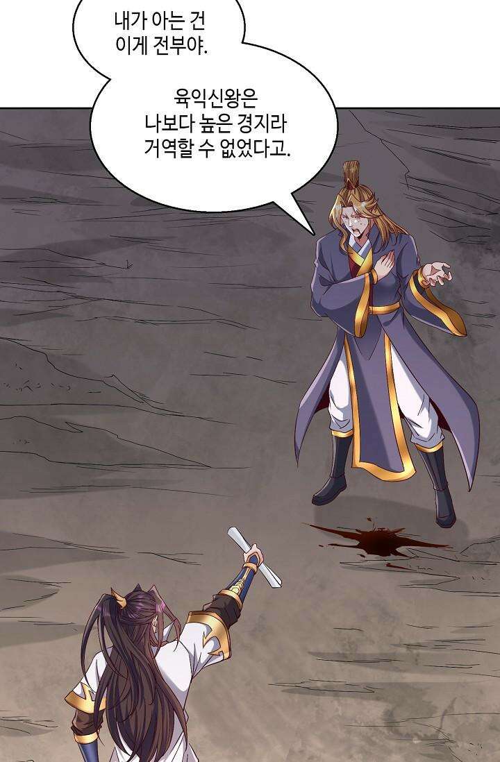 10만 년째 오늘을 살던 놈 280화 11