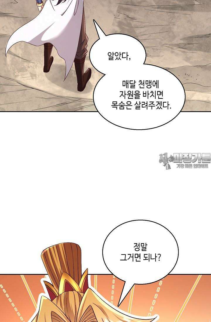 10만 년째 오늘을 살던 놈 280화 12