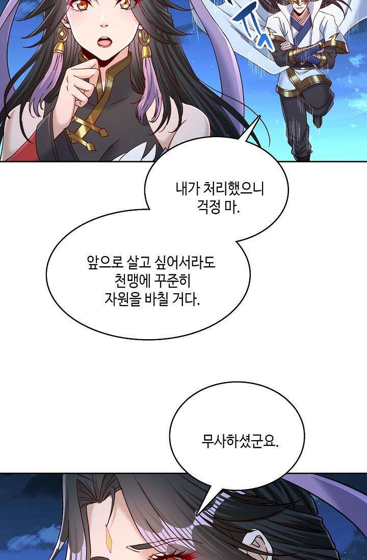 10만 년째 오늘을 살던 놈 280화 17