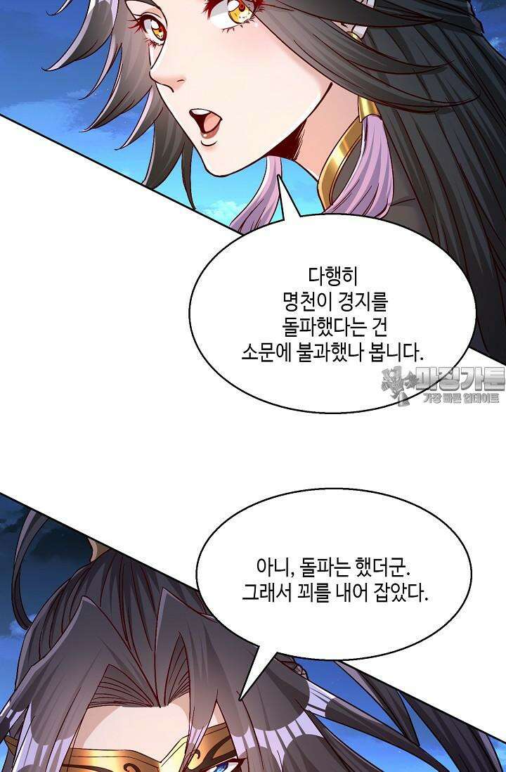 10만 년째 오늘을 살던 놈 280화 18