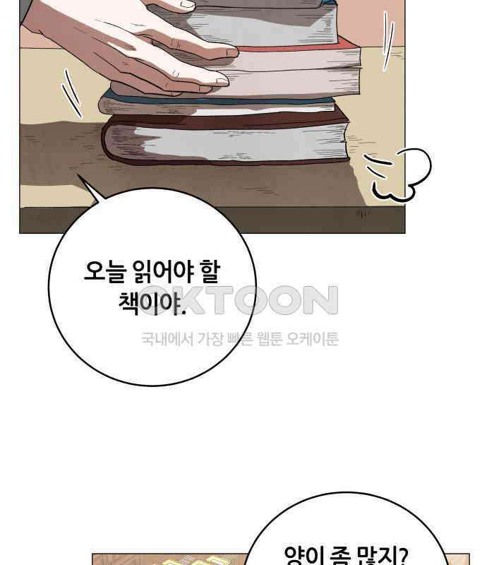 두 마리를 위한 뜰 78화 2