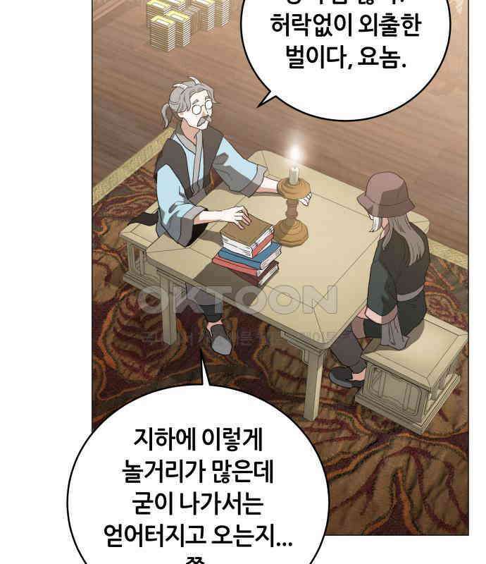 두 마리를 위한 뜰 78화 3