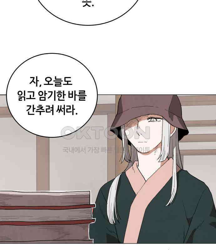 두 마리를 위한 뜰 78화 4
