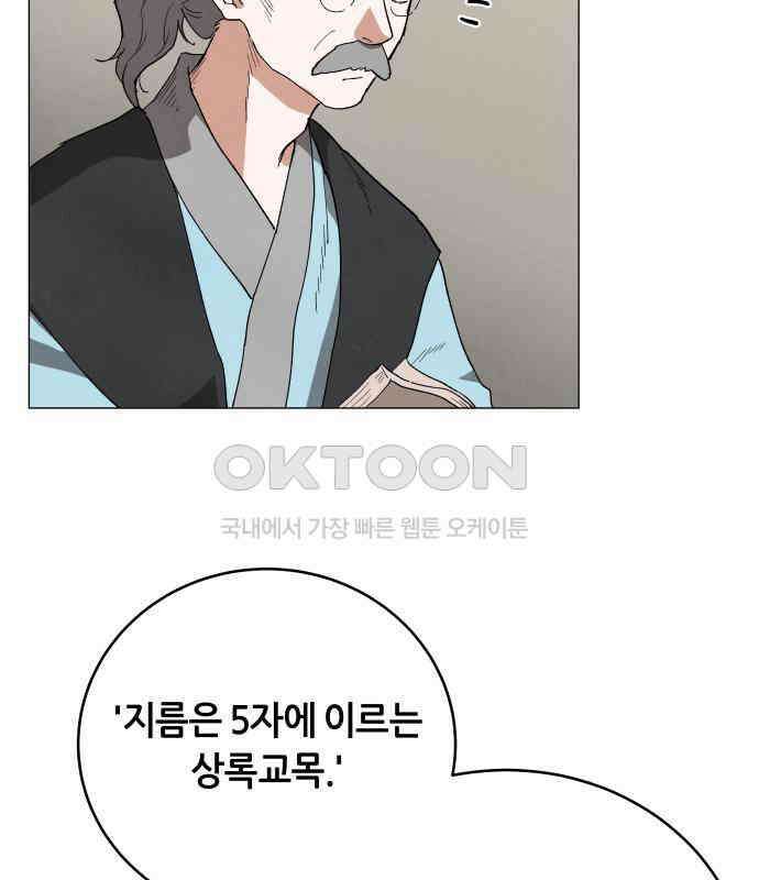 두 마리를 위한 뜰 78화 6