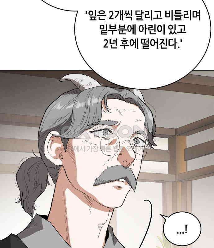 두 마리를 위한 뜰 78화 7