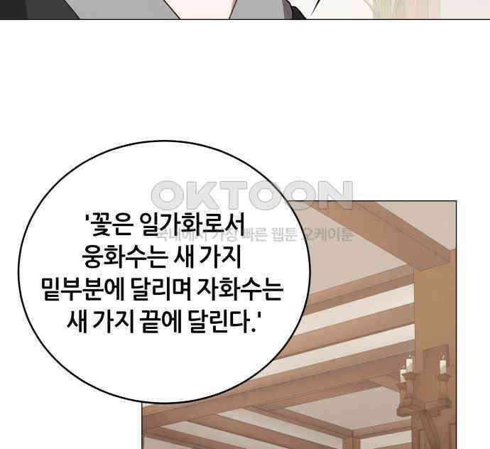 두 마리를 위한 뜰 78화 8