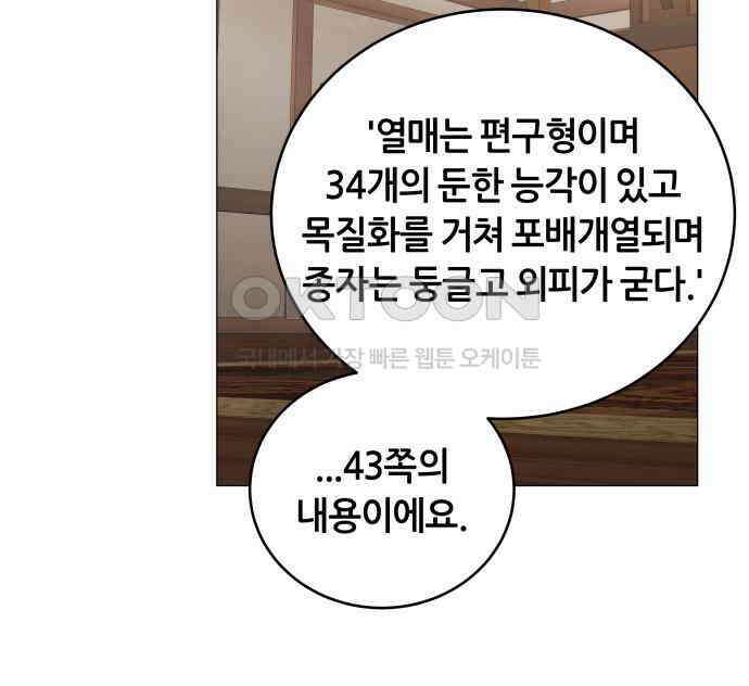 두 마리를 위한 뜰 78화 9