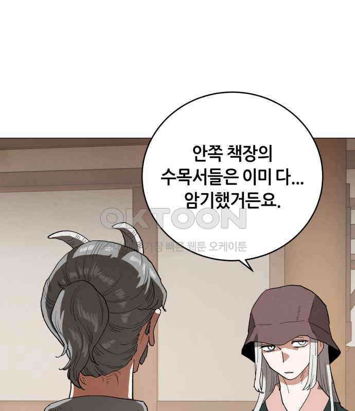 두 마리를 위한 뜰 78화 10