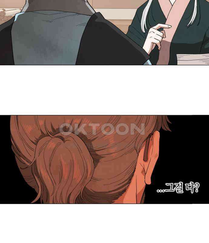 두 마리를 위한 뜰 78화 11