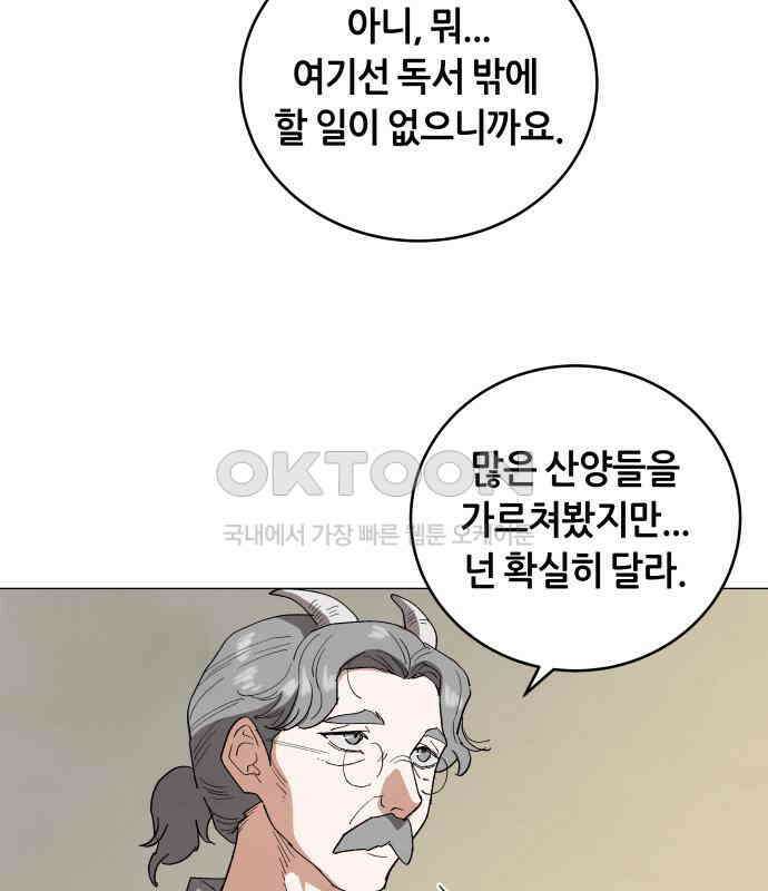 두 마리를 위한 뜰 78화 14