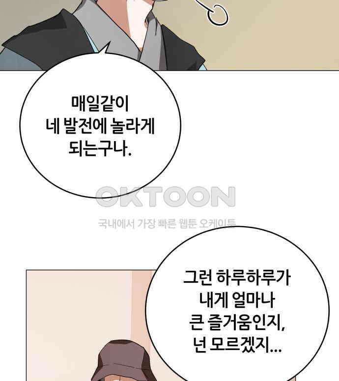 두 마리를 위한 뜰 78화 15