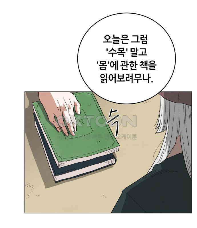 두 마리를 위한 뜰 78화 17
