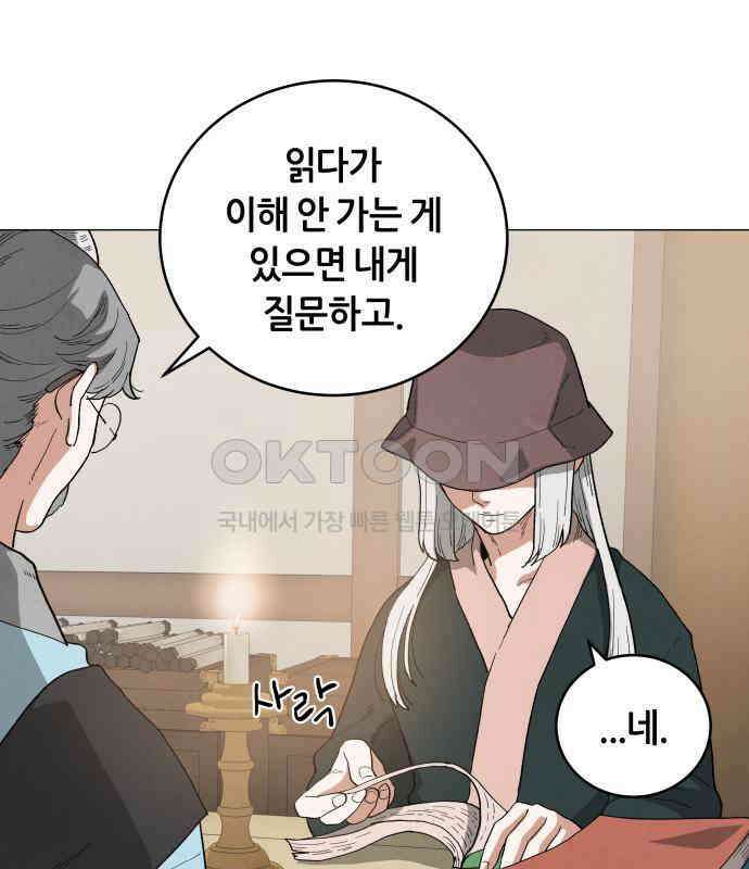 두 마리를 위한 뜰 78화 18