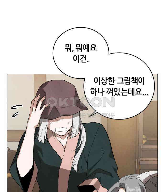 두 마리를 위한 뜰 78화 24