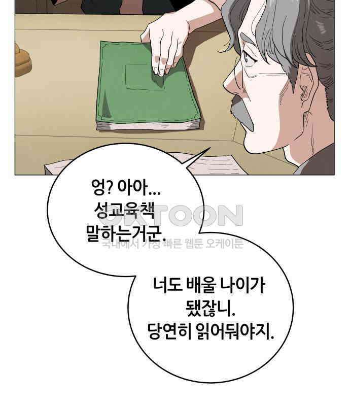두 마리를 위한 뜰 78화 25