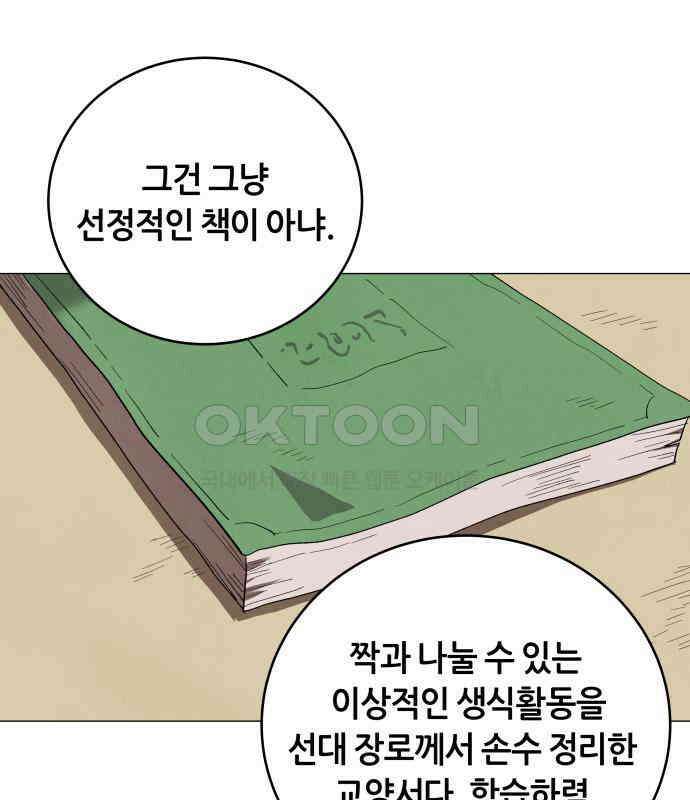 두 마리를 위한 뜰 78화 26