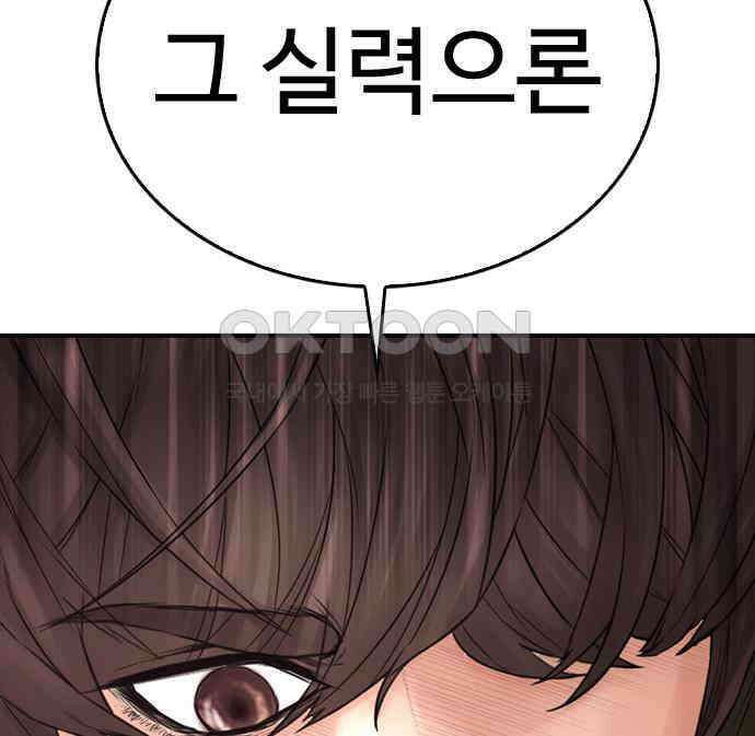 급식아빠 141화 끝이다!! 56