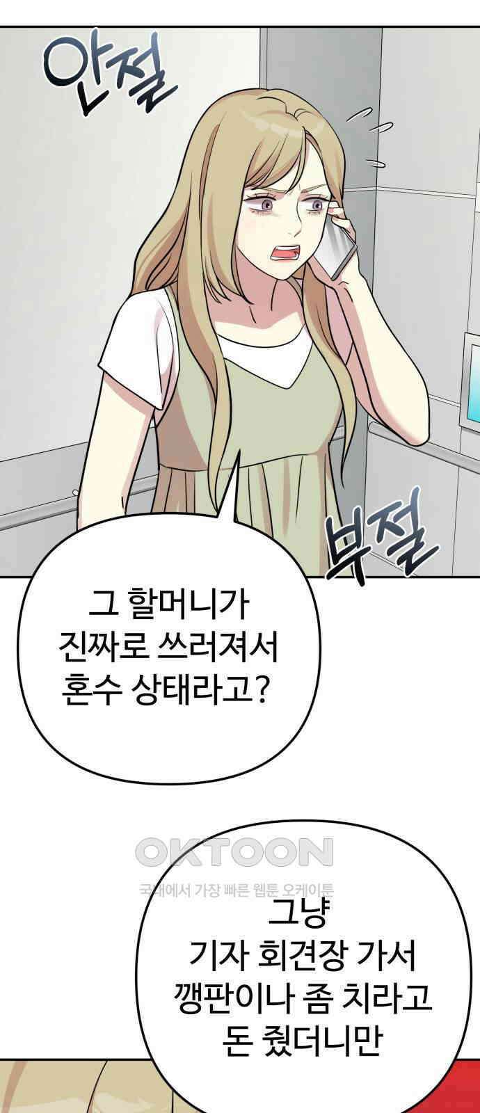 나를 낳아줘 74화 성취욕의 한계 3
