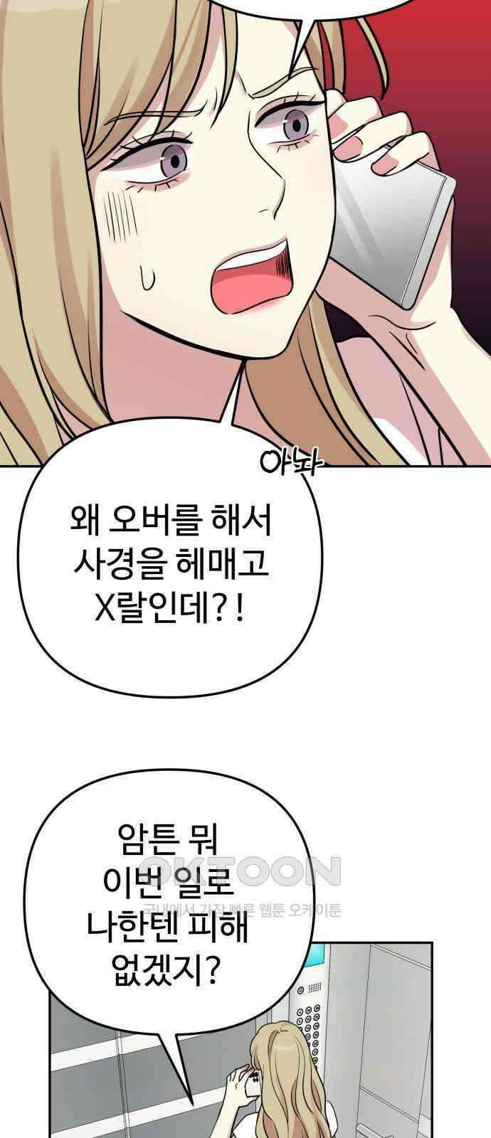 나를 낳아줘 74화 성취욕의 한계 4