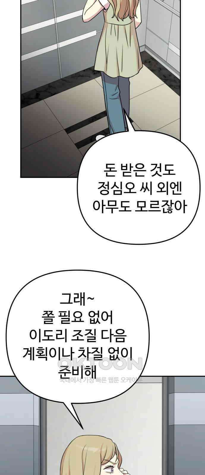나를 낳아줘 74화 성취욕의 한계 5